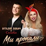 Віталій Лобач