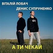 Віталій Лобач